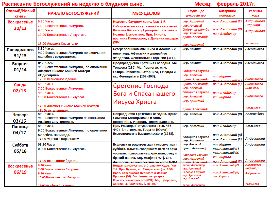 Храм в парке боровика расписание богослужений. Расписание богослужений. Расписание церковных служб.
